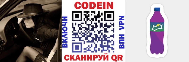 Codein напиток Lean (лин)  цены   блэк спрут ONION  Новомосковск 